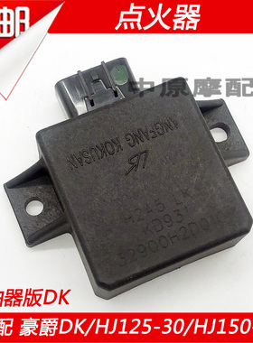 适配豪爵DK/HJ125-30/HJ150-30/A摩托车直流点火器装置CDI