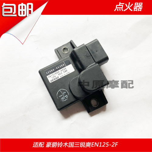 适配豪爵铃木锐爽EN125-2F国三点火器点火装置电子打火