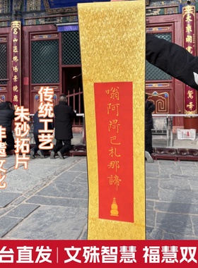 五爷文殊五台手工挂画客厅装饰