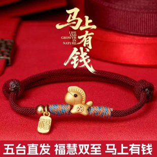 五台文创马年招财好运福牌本命年红绳手链新年送礼情侣手绳男女