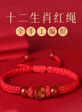 五台本命年红绳玛瑙生肖手绳女