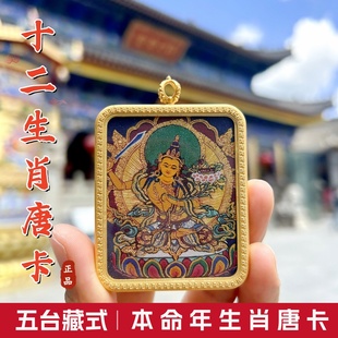 五爷唐卡文殊手绘扎基拉姆黄黑财神大黑天药师小唐卡生肖吊坠描金