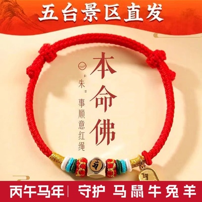 五台藏式本命年编织女唐卡红绳