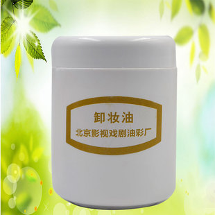 北影乳化卸妆油 油彩彩绘卸妆乳京剧戏剧戏曲化妆用品 卸妆油