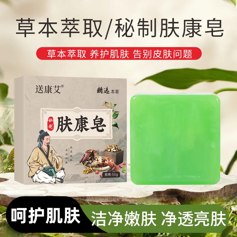 送康艾肤康皂草本萃取养护肌肤