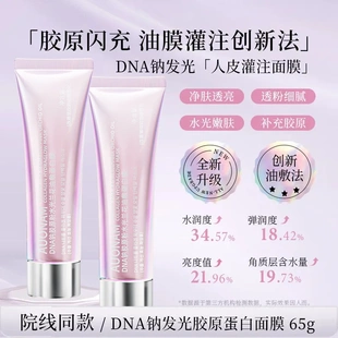 提亮 Auonam澳楠DNA钠胶原粉水光兰花油敷蛋白膜改善干燥补水保湿