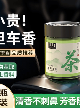 THALO塔罗山河创香东方秘境车载香薰花香高级香水清新固体香膏