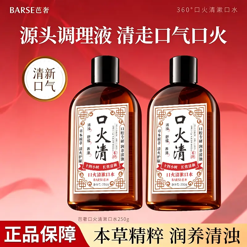 BARSE芭奢口火清草本漱口水净爽