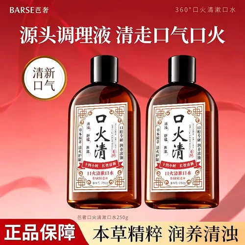 BARSE芭奢口火清草本漱口水净爽