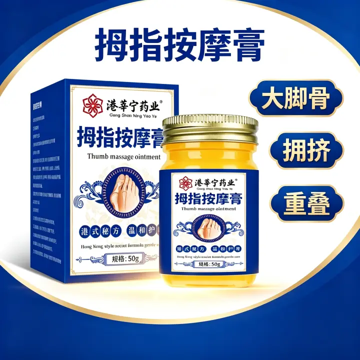 港莘宁药业拇指按摩外翻膏