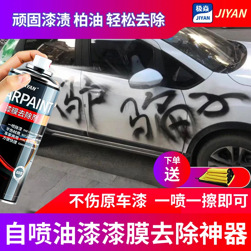 JIYAN極焱漆膜去除劑噴膜清洗劑