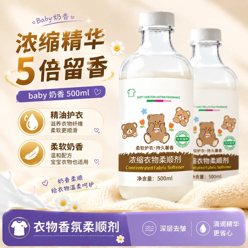 浓缩衣物柔顺剂柔软护衣持久馨香