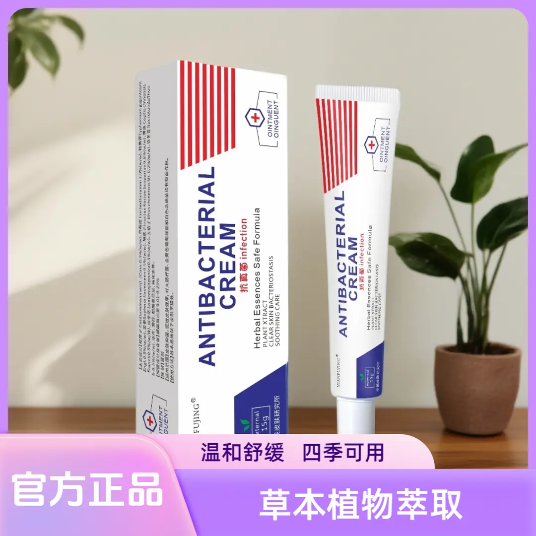 NIANFUJING抗菌霜抗真菌头皮痒