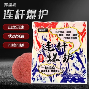 赛渔鹰连杆爆护一包搞定饵料鲫鱼鲤鱼四季暴护可搓可拉鱼饵赛鱼鹰