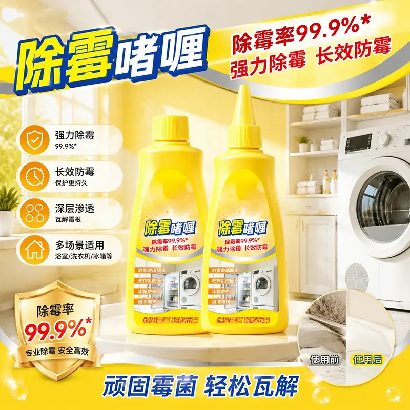 除霉啫喱强力除霉长效防霉瓦解