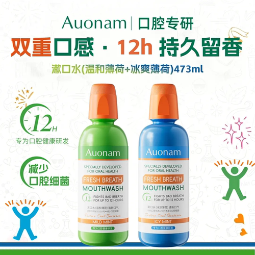 澳楠漱口水温和薄荷持久留香
