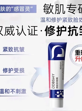 DDBSHIY焕能润泽面霜滋润保湿秋冬干燥肌肤舒适嫩滑光滑卡梵琳