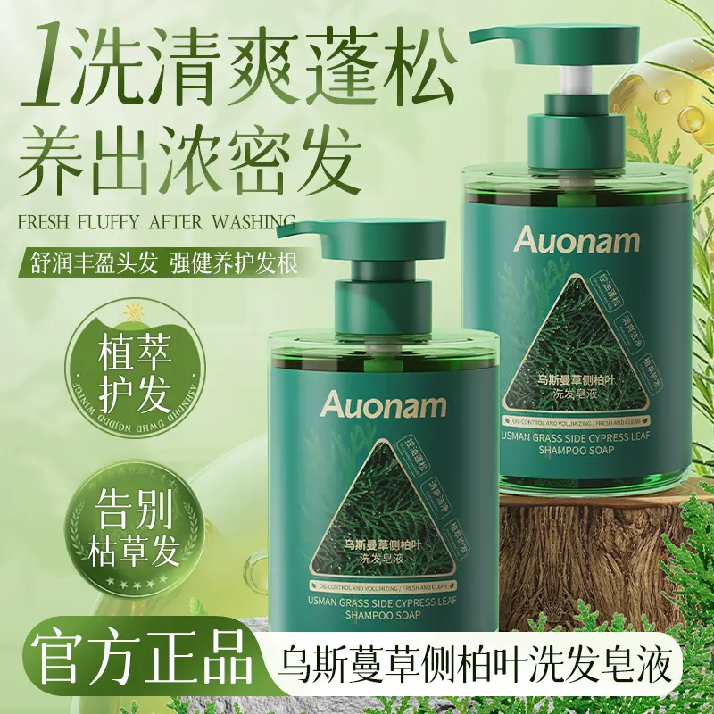 Auonam澳楠乌斯蔓草侧柏叶洗发液图片