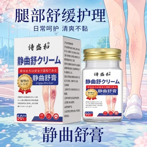 诗盛和静曲舒膏腿部舒缓护理日常