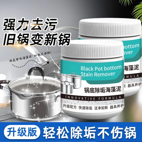 锅底除垢海藻泥快速除垢洁净如新