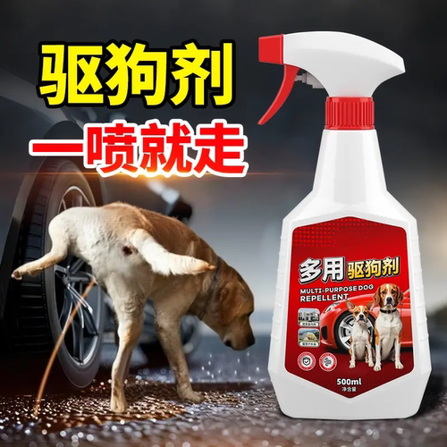 多用驱狗剂长效室外防止狗乱拉尿