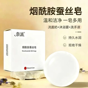 奈派烟酰胺蚕丝皂深层清洁亮肤