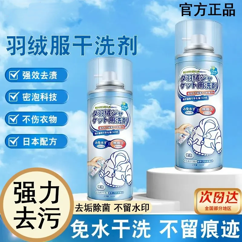 MIAOMI羽绒服干洗剂强力去油污免洗衣服干洗剂喷雾浓缩型去垢除菌,洗护清洁剂/卫生巾/纸/香薰,干洗剂/衣物渗透清洁剂,淘宝优惠券,粉丝福利购,淘宝优惠卷