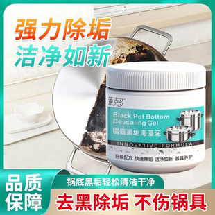 莱克多锅底黑垢海藻泥除黑清洁剂除黑重油污焦渍多用途除垢啫喱
