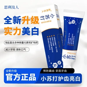 思利及人小苏打海盐亮白牙膏