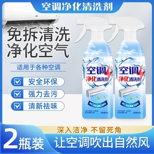 丽人洁空调净化清洗剂除臭强力去污除异味免拆洗泡沫清洁净化家用