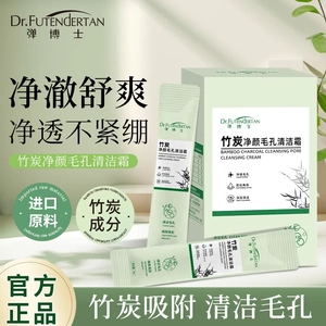 弹博士竹炭净颜毛孔清洁霜去黑头卸妆清洁面部细腻去角质涂抹面膜