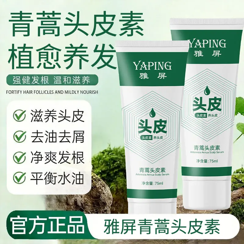 YAPING雅屏青蒿头皮素滋养头皮
