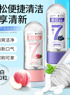 向美博士溶菌酶美白色修漱口粒7天美白小巧便携持久口腔唇齿留香