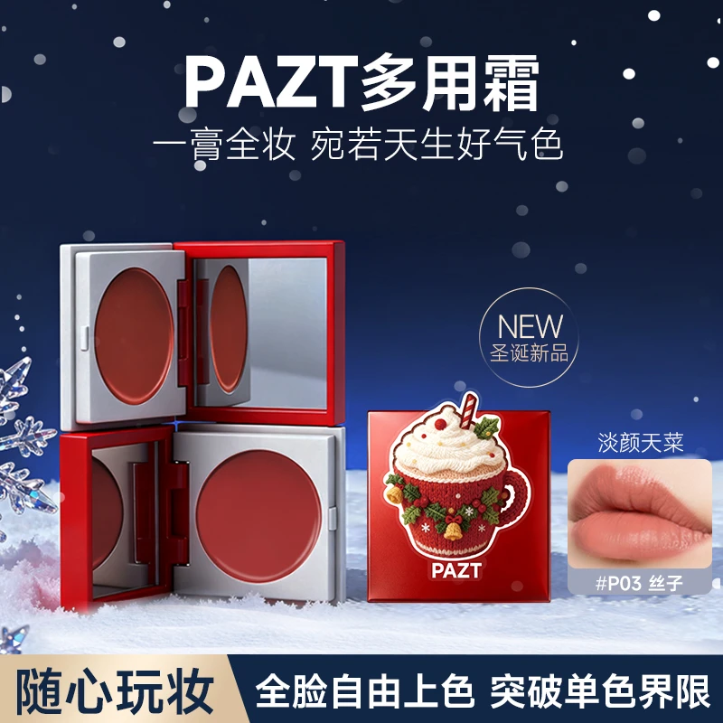 PAZT多用霜腮红眼影口红三合一