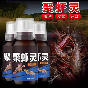 源源御渔造聚虾灵浓缩聚诱剂鱼虾蟹野外饵窝开口小药户外野钓爆护
