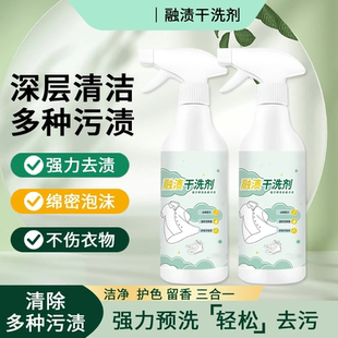 胜立洁融渍干洗剂快速深层去渍去黄衣领净母婴护色衣物渗透剂家用