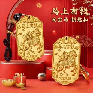2026马年五台山手作马上迎财金马献瑞招财元宝钥匙扣驾车挂件