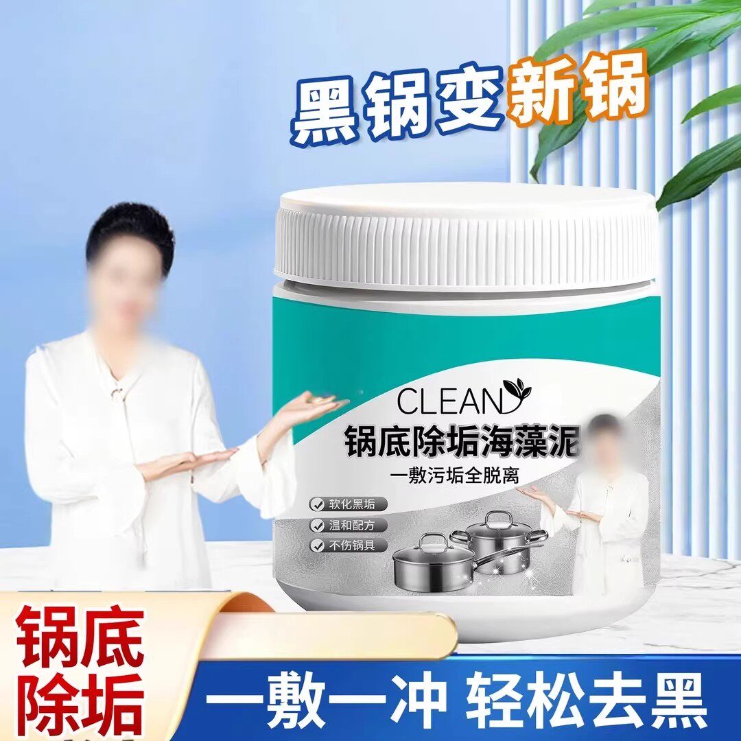 白角鹿锅底除黑海藻泥不锈钢除黑