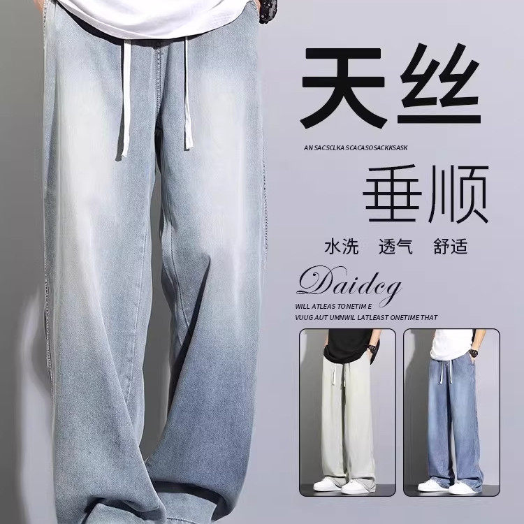 仓树一石天丝垂感牛仔裤男夏季薄款时尚宽松直筒冰丝阔腿休闲裤子