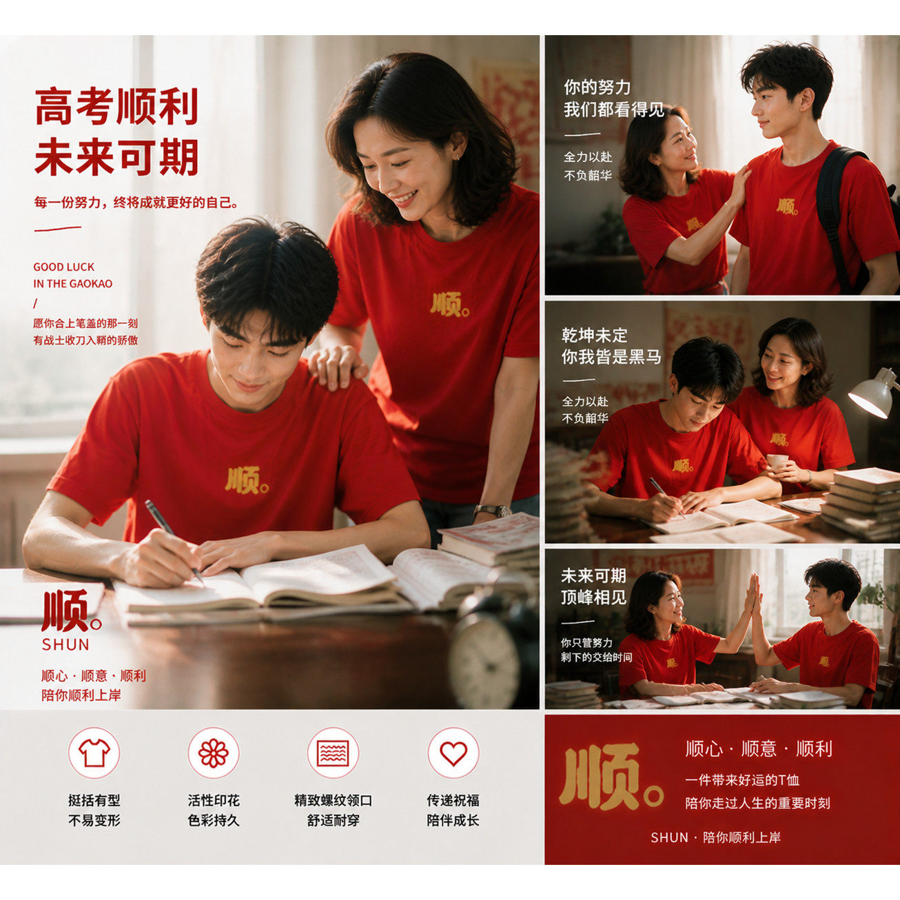 YHNP轻奢顺考服2026中高考专用衣服红色t恤男短袖金榜题名礼盒