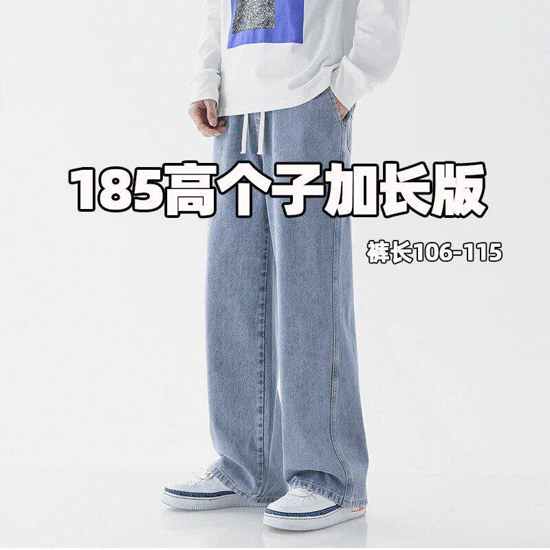 仓树一石185加长版裤子男高个子浅蓝色牛仔裤休闲宽松直筒115cm
