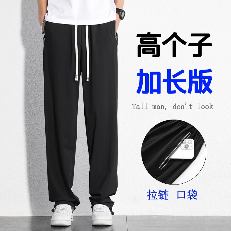 仓树一石高个子加长版裤子男士夏季薄款冰丝裤百搭休闲男运动裤潮