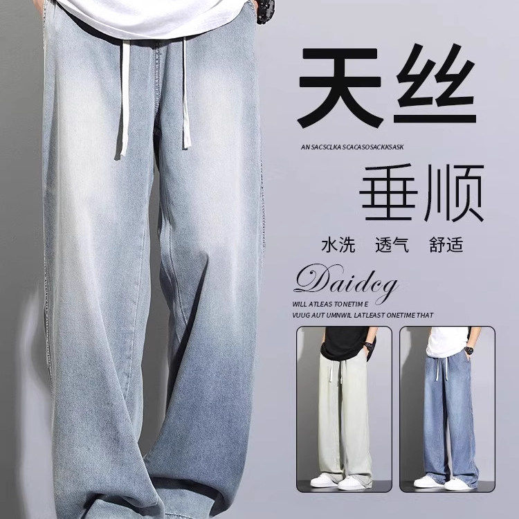 仓树一石天丝垂感牛仔裤男夏季薄款复古宽松直筒冰丝阔腿休闲裤子