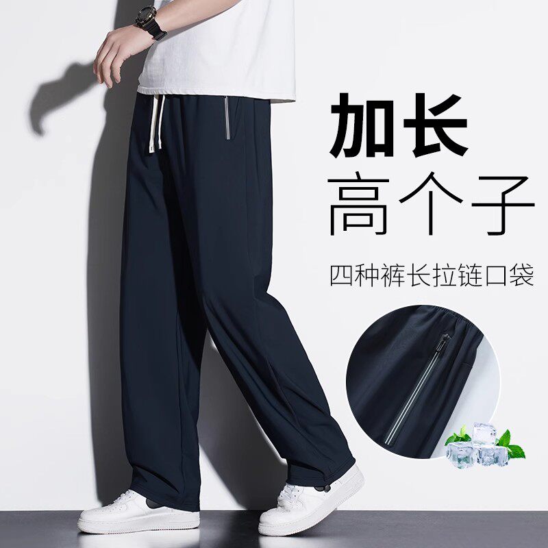 仓树一石高个子加长版夏季男裤子青少年薄款冰丝超长直筒休闲裤潮