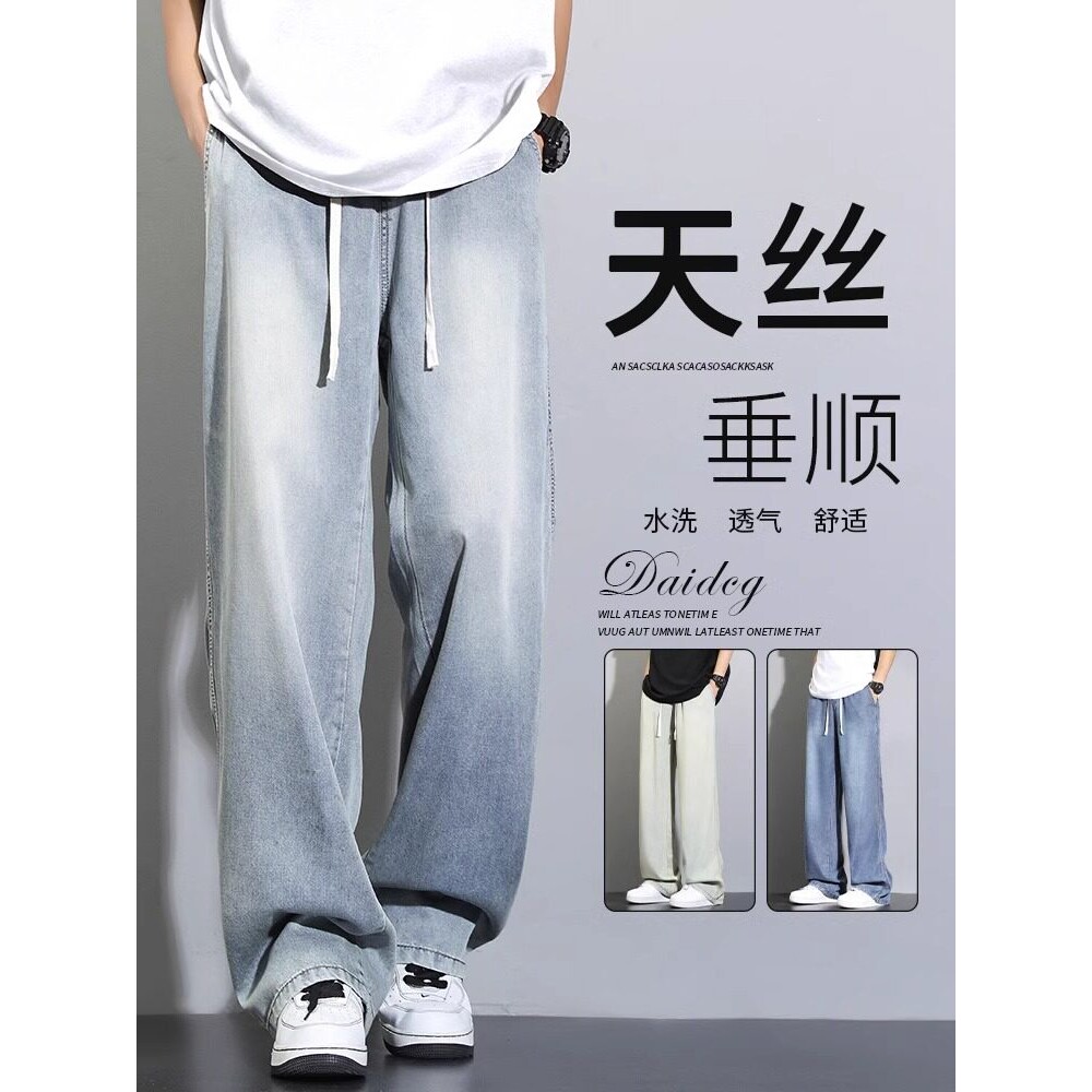 仓树一石天丝垂感牛仔裤男夏季薄款复古宽松直筒冰丝阔腿休闲裤子