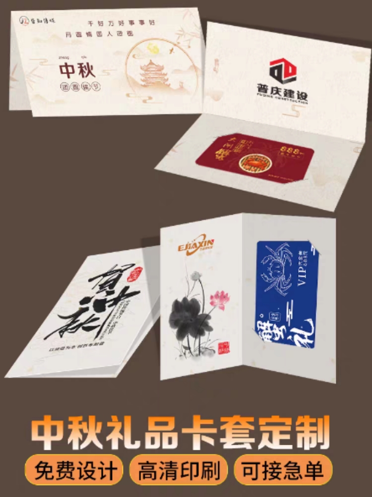 中秋节高端储值卡会员卡礼品卡卡套定制vip卡券提货卡贵宾卡pvc卡