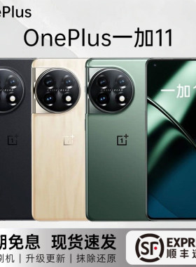 OnePlus/一加 11骁龙8Gen2哈苏影像5G智能旗舰游戏电竞手机备用