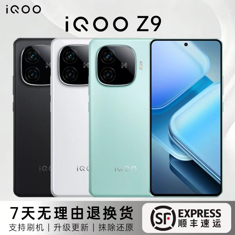 iQOO Z9 骁龙7旗舰芯片 144hz护眼屏 红外遥控 支持NFC5G智能手机