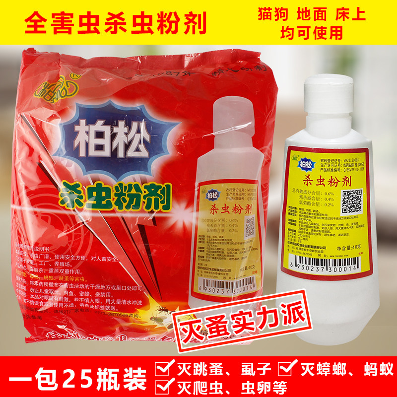 杀跳蚤粉虱子蜈蚣蚂蚁专用杀虫粉图片