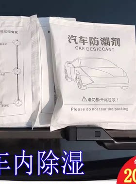 车内进水干燥剂汽车用防漏除湿袋